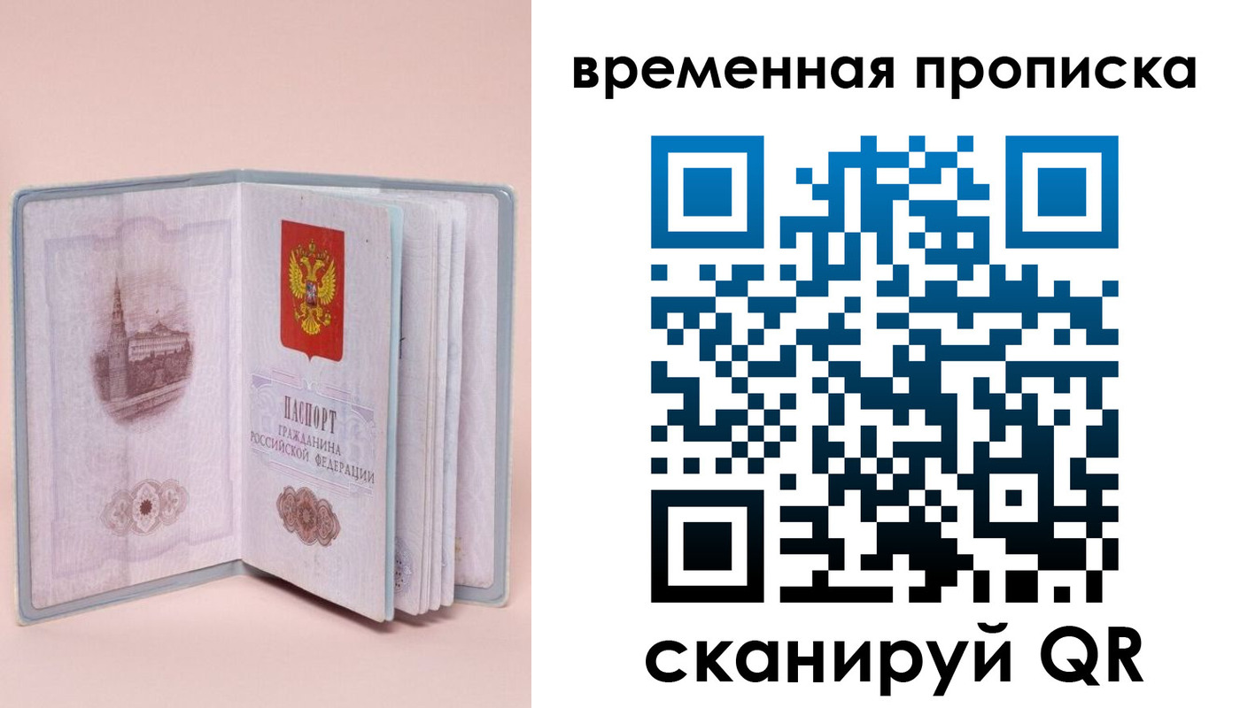 временная регистрация законно в Железногорске