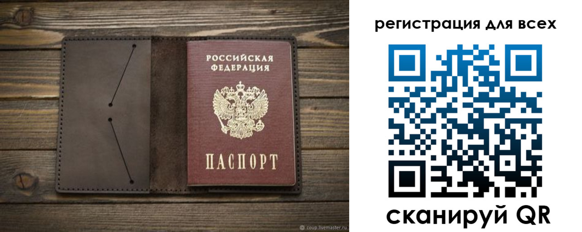 прописка штамп в Железногорске