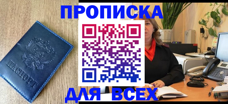 временная регистрация в квартире в Железногорске