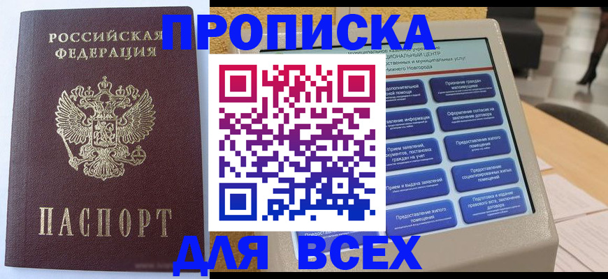 прописка иностранных граждан в Железногорске