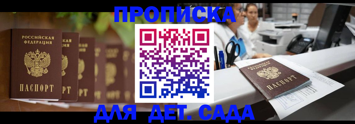 прописка для кредита в Железногорске