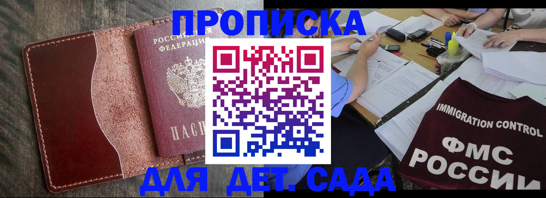 временная регистрация надежно в Железногорске