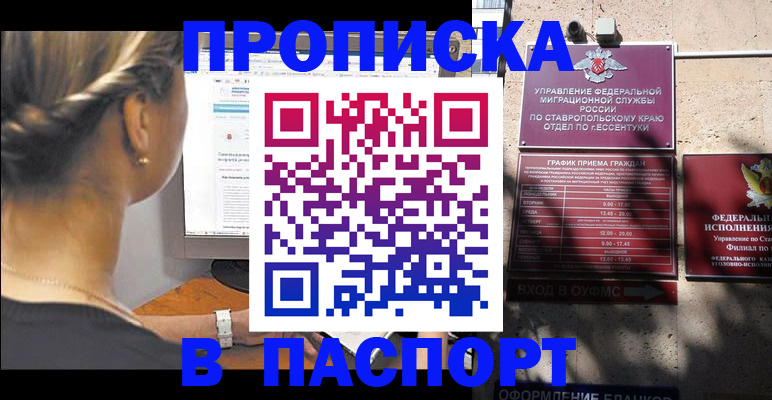 временная регистрация для всех в Железногорске