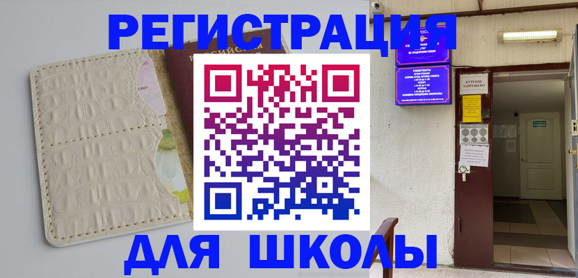 прописка штамп в Железногорске