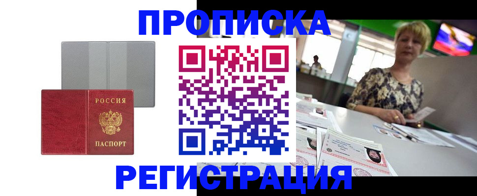 прописка иностранных граждан в Железногорске