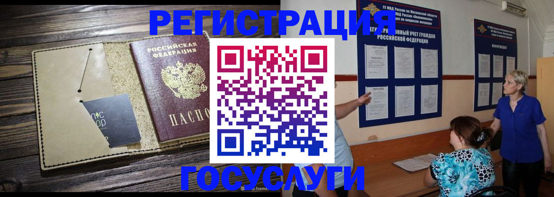 прописка для кредита в Железногорске