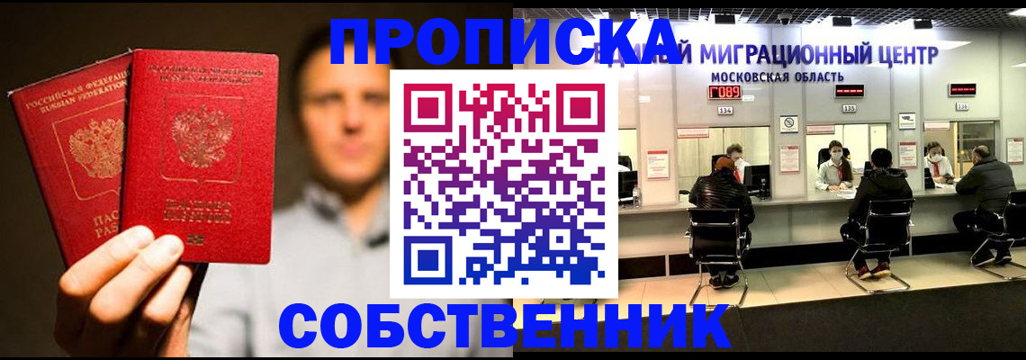 где прописаться в Железногорске