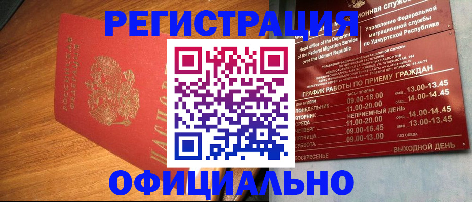 временная регистрация в квартире в Железногорске